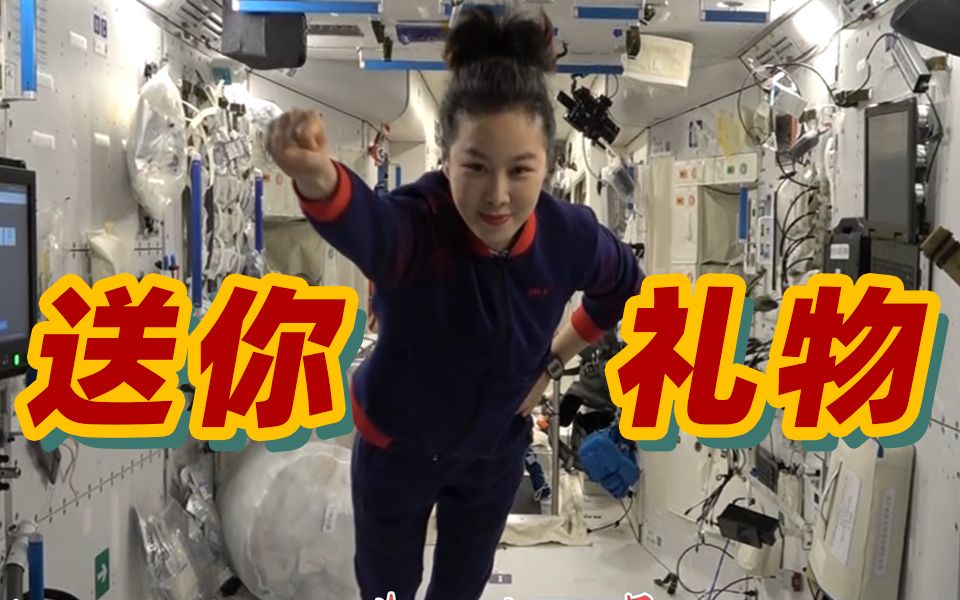 “摘星星的妈妈”王亚平从太空给你带礼物啦！