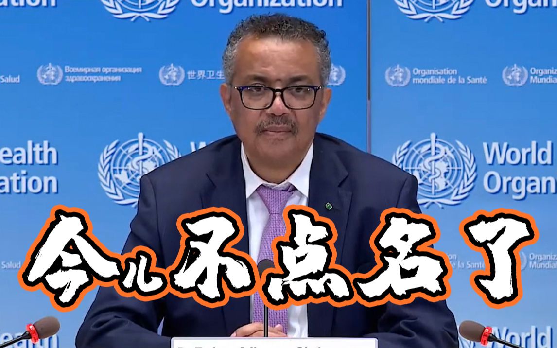 谭德塞：某些国家有抗疫的能力 但没抗疫的努力