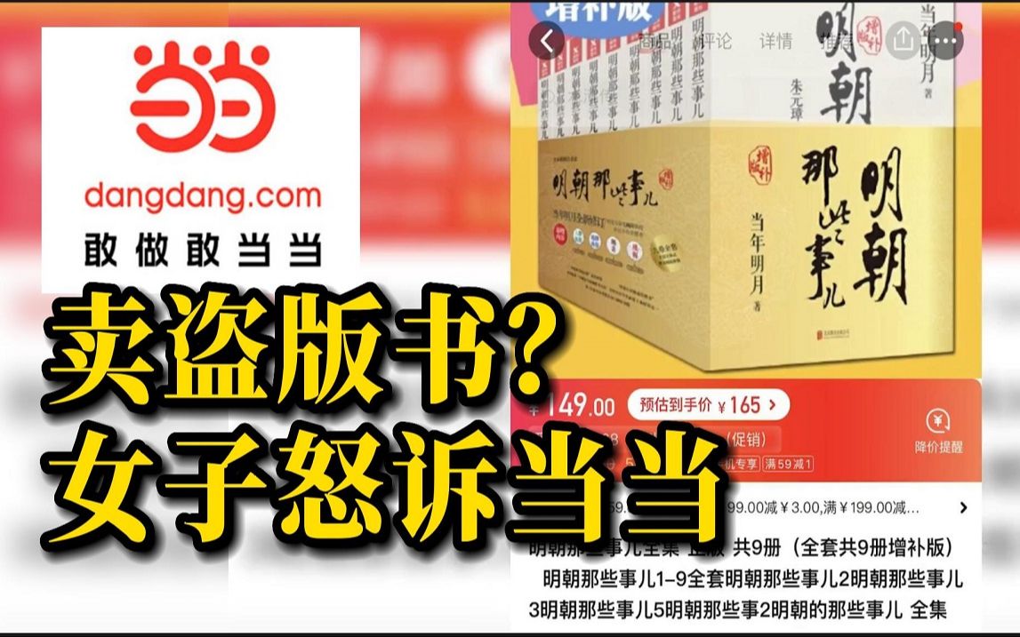 女子称买9本书全是盗版，起诉当当虚假宣传