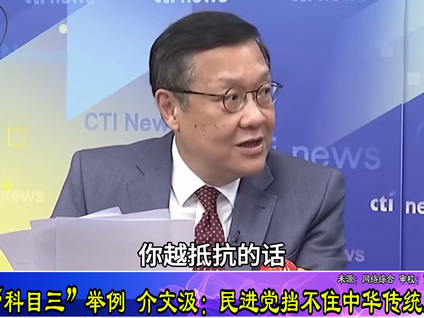 以“科目三”举例，介文汲：民进党挡不住中国崛起产生的精神力量