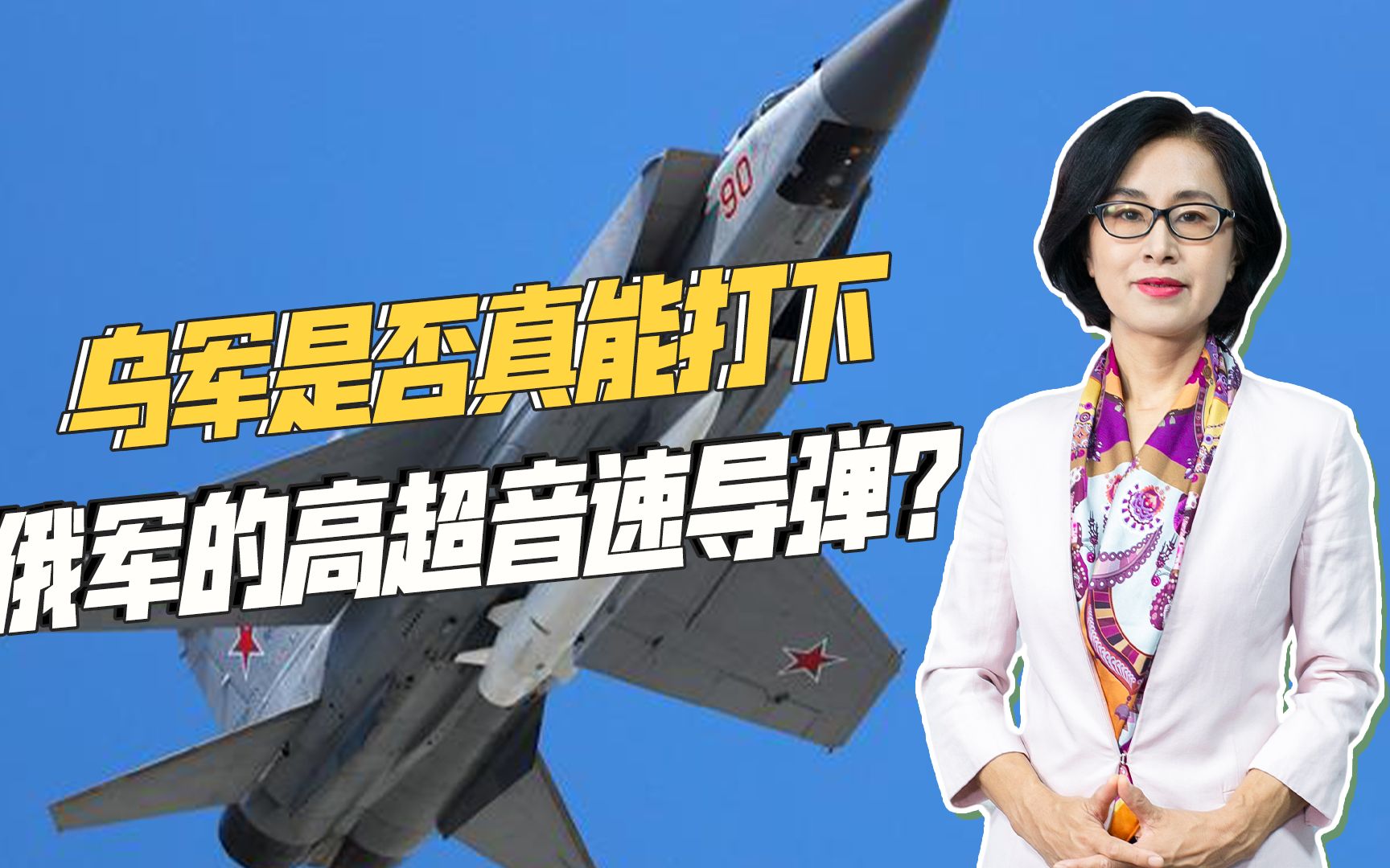网传俄“匕首”导弹被乌军拦截，“爱国者”打下来的概率有多大