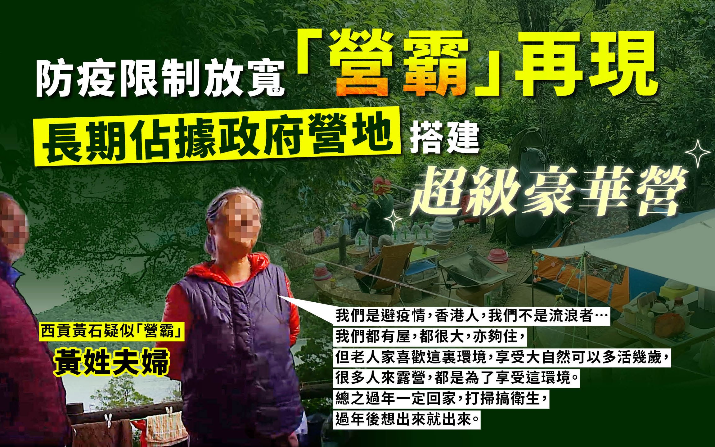 “露营霸王”再现，搭巨型“豪宅”无王管？