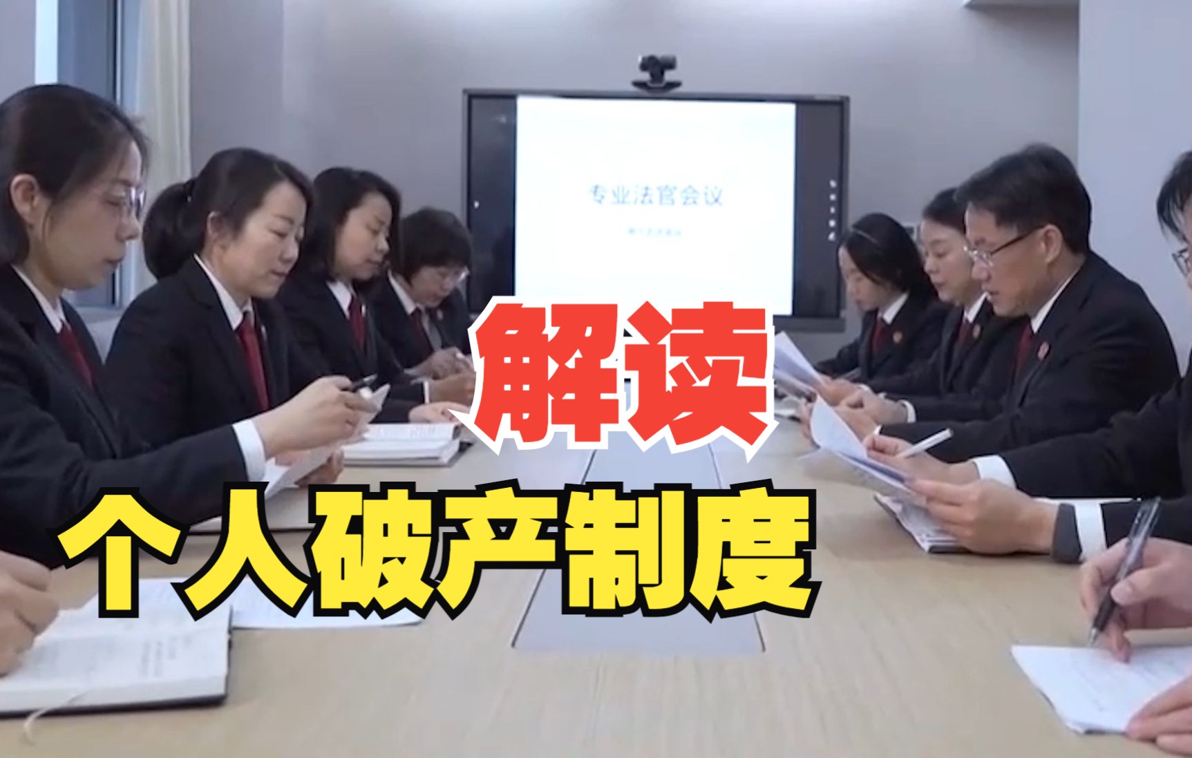 【如何看个人破产制度】我国内地首个个人破产地方法规出台