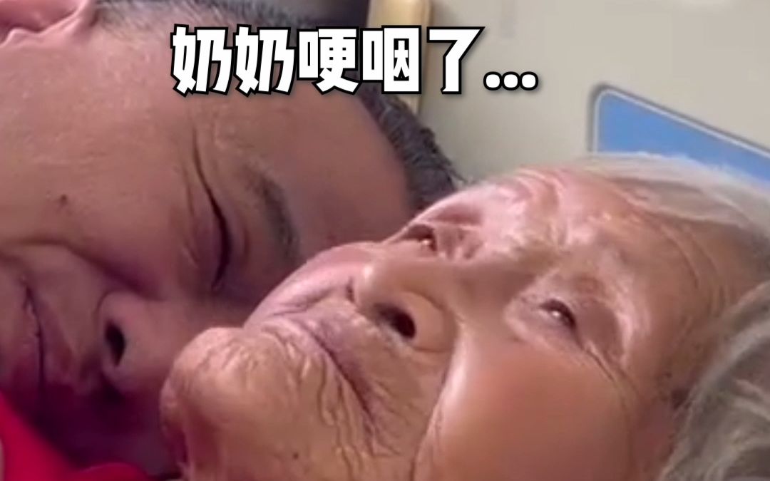 百岁奶奶生病住院，孙子病房陪护，一番对话让人泪目......