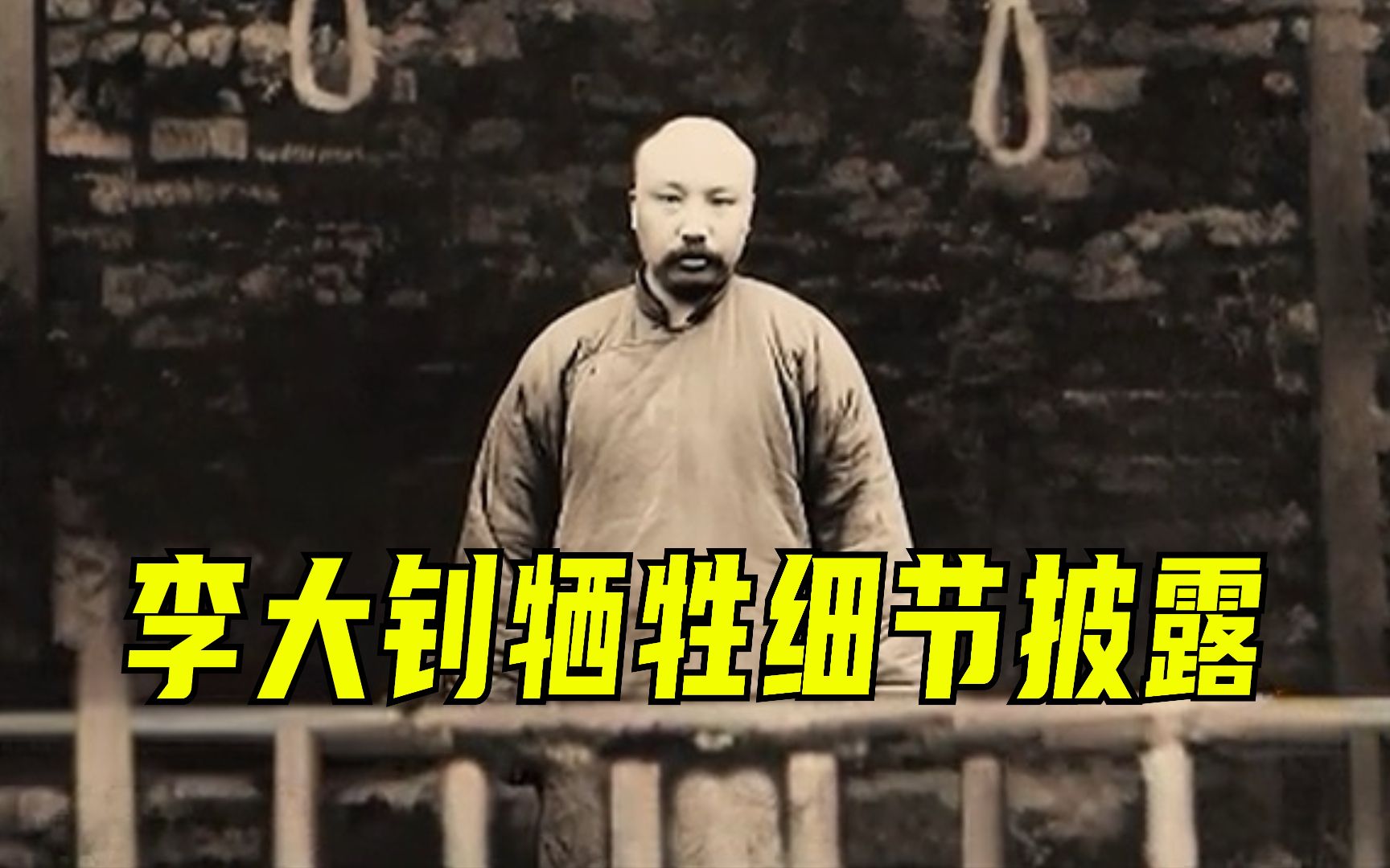 敌人想拍出李大钊狼狈，却拍下大义凛然 | 李大钊牺牲96年，怀念