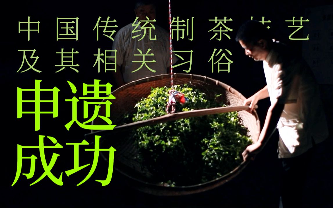 祝贺中国茶申遗成功！匠人魏月德坚守茶艺，非遗传承指尖留香