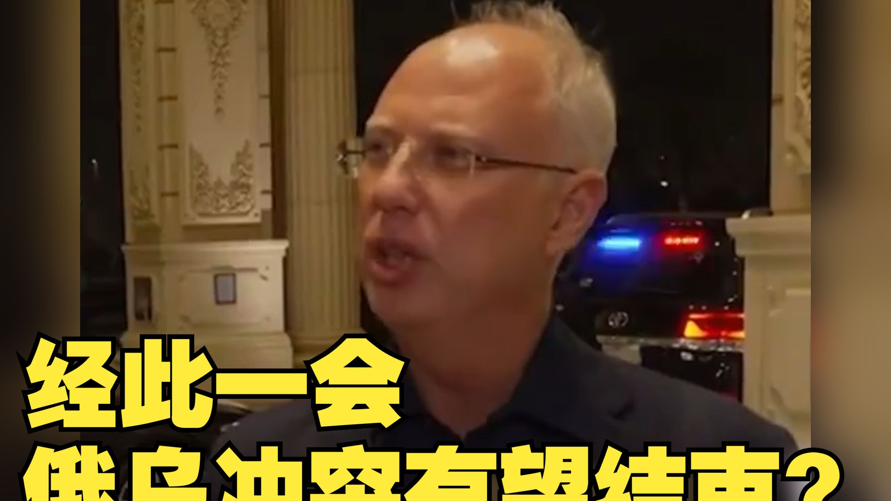 俄罗斯代表称美俄关系对世界很重要，两国会晤的目的并非让美国撤销对俄制裁
