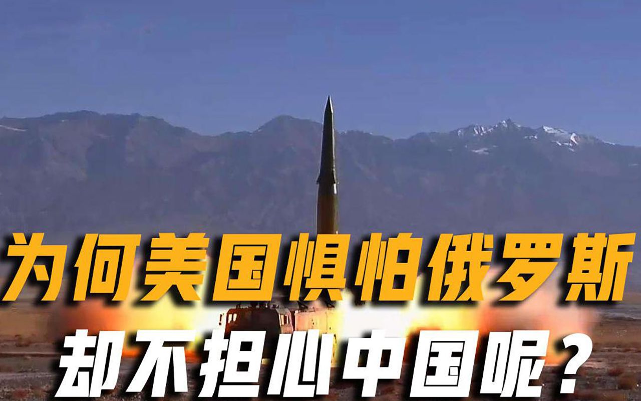 美国为何怕俄罗斯不怕中国美专家说出实情，一番话让人醒悟