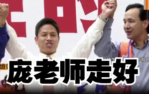 谢明辉痛悼好友：庞建国以身为谏，告诫朱立伦“别让国民党散了”