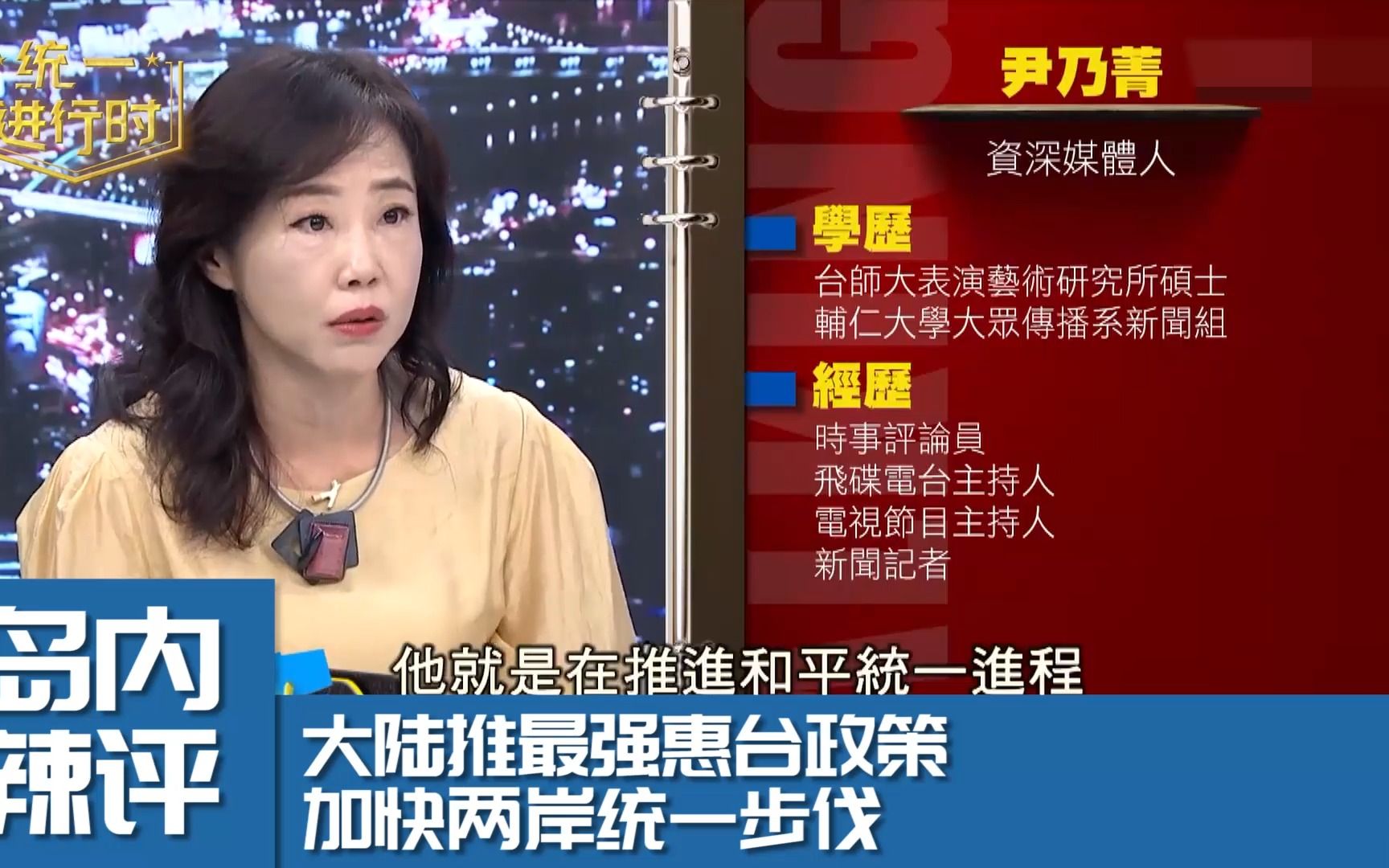 大陆推最强惠台政策 加快两岸统一步伐