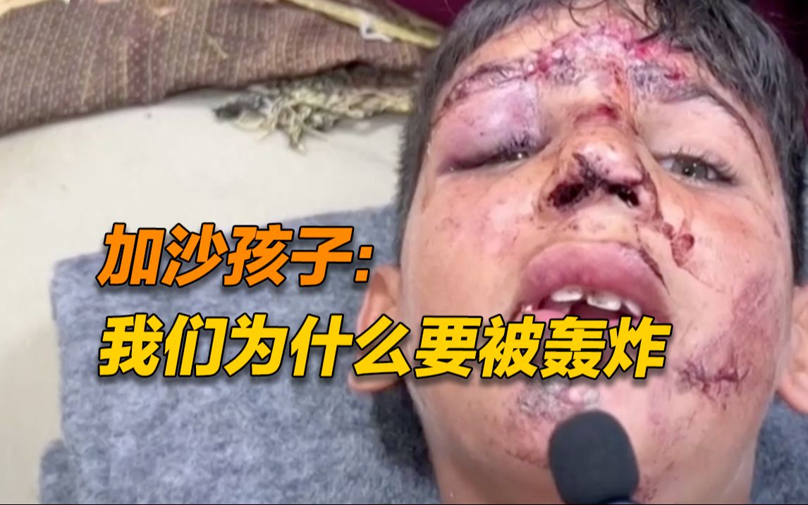 以军空袭加沙难民营学校！听丧父儿童讲述遭遇→
