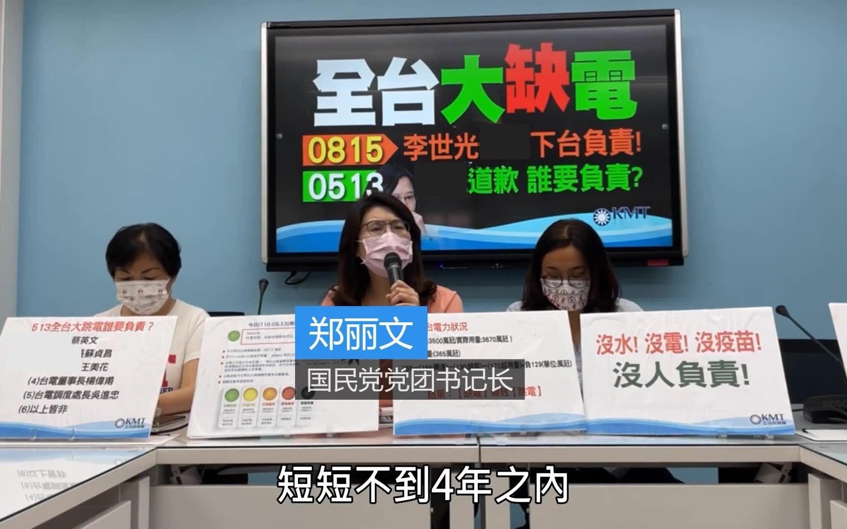 台湾缺水、缺电又缺疫苗　郑丽文怒轰蔡当局：还需大陆打过来吗？