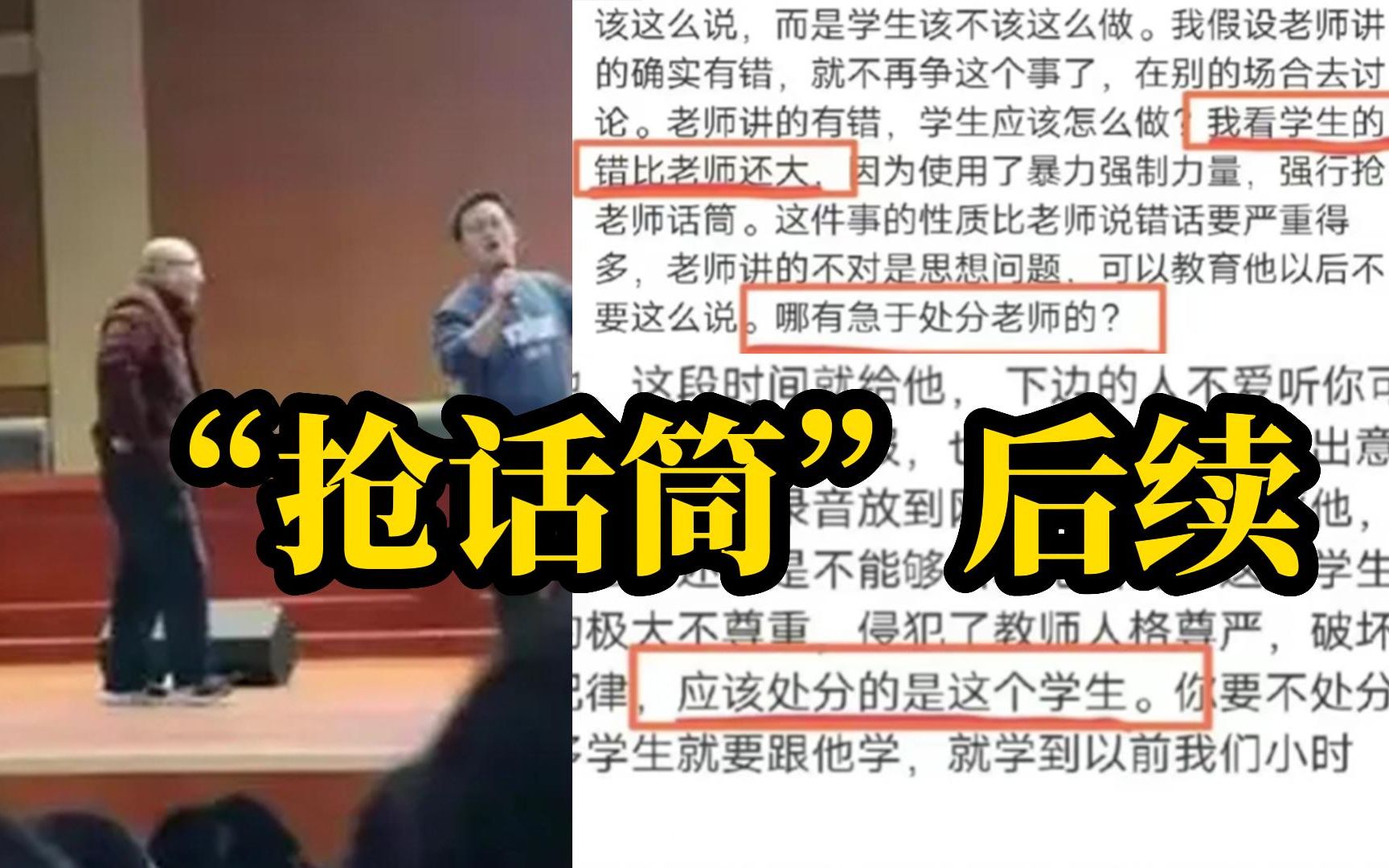 多名知名教授声援被抢话筒的陈副教授，称应该处分的是学生