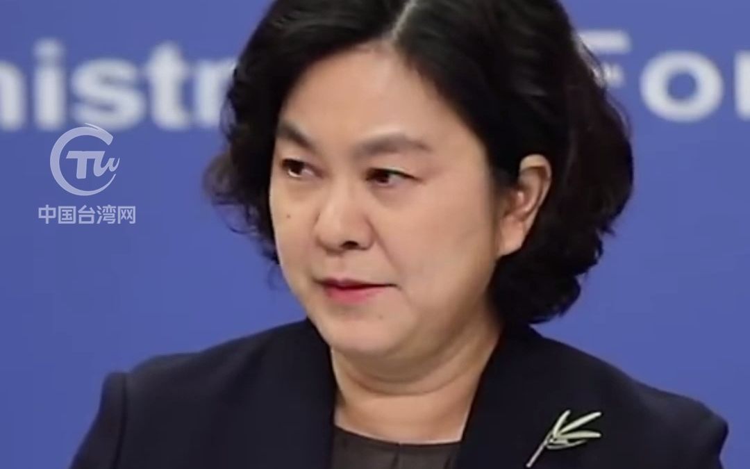 外交部：美政客宣称与谁“站在一起”，就会把混乱灾难带向哪里