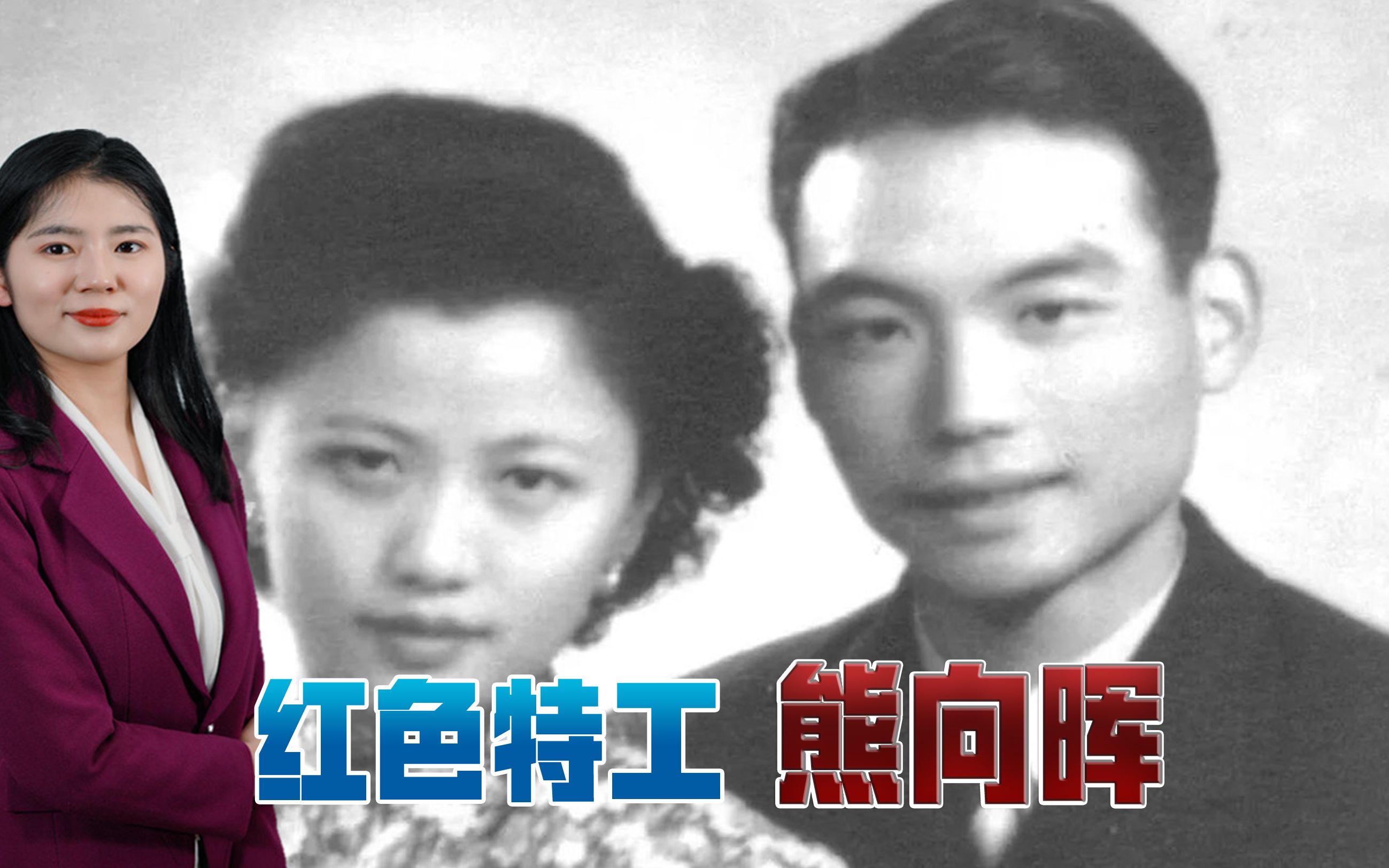 潜入敌营12年，发绝密电报保卫党中央，毛主席夸他一人顶几个师