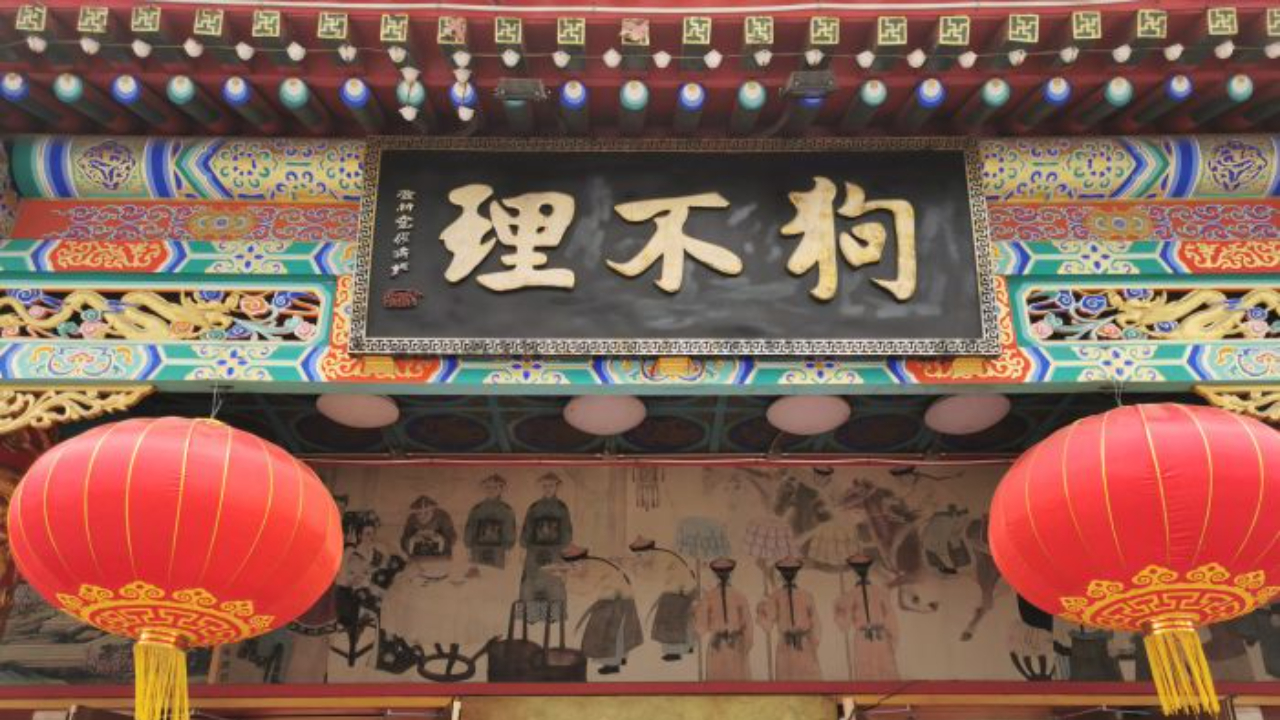 公司凌晨声明：王府井狗不理，不再是“狗不理”了