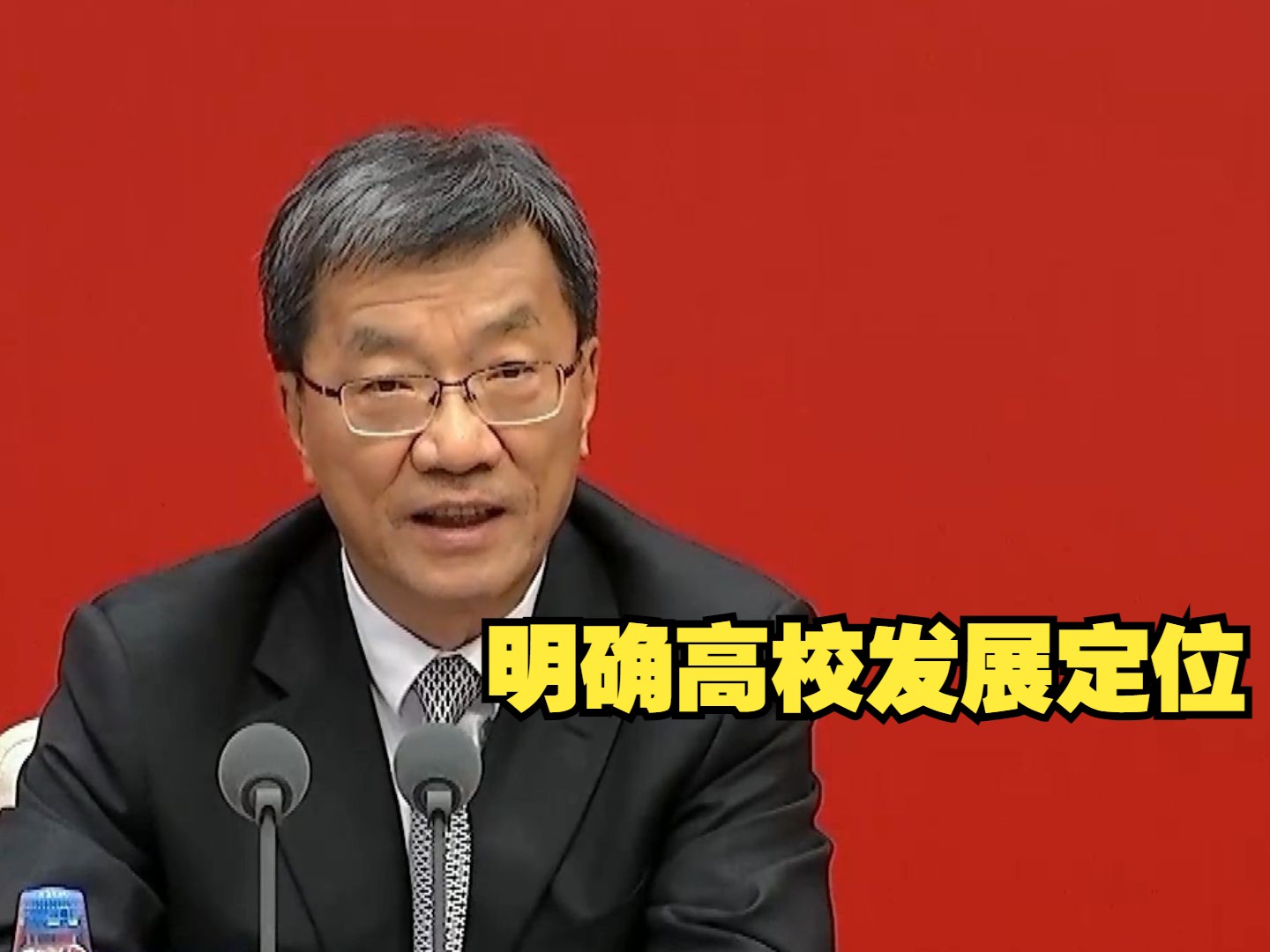 教育部部长怀进鹏：高校中既需要“全能选手”，又要有“单项冠军”