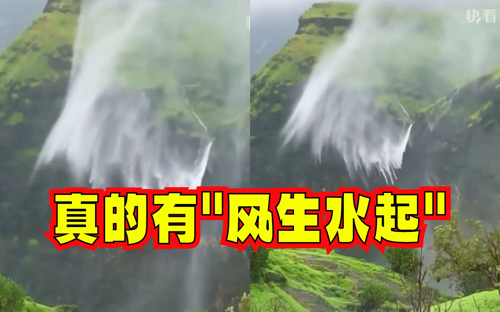传说中的“风生水起”？当瀑布迎头撞上山谷中的上升气流