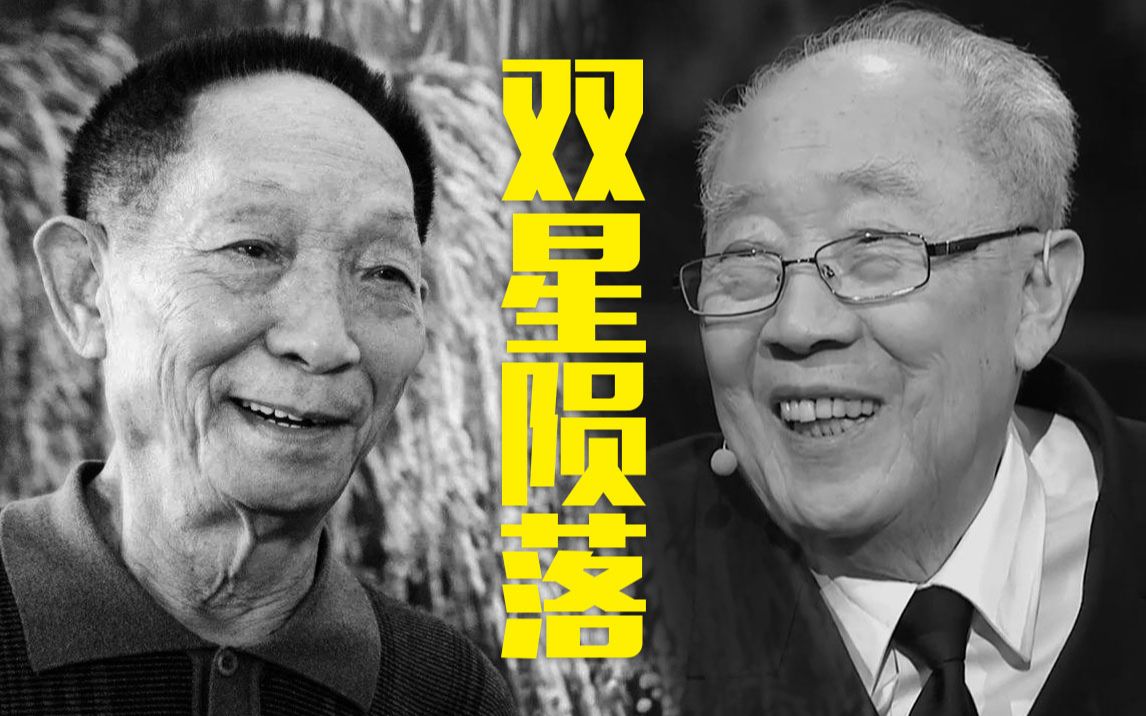 【新闻联播】共和国一日痛失两院士