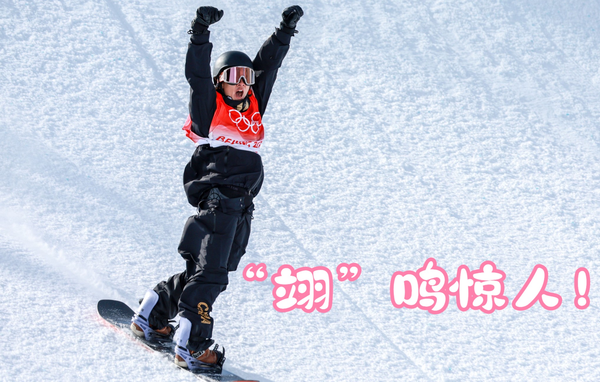 “翊”鸣惊人！苏翊鸣获单板滑雪男子坡面障碍技巧银牌