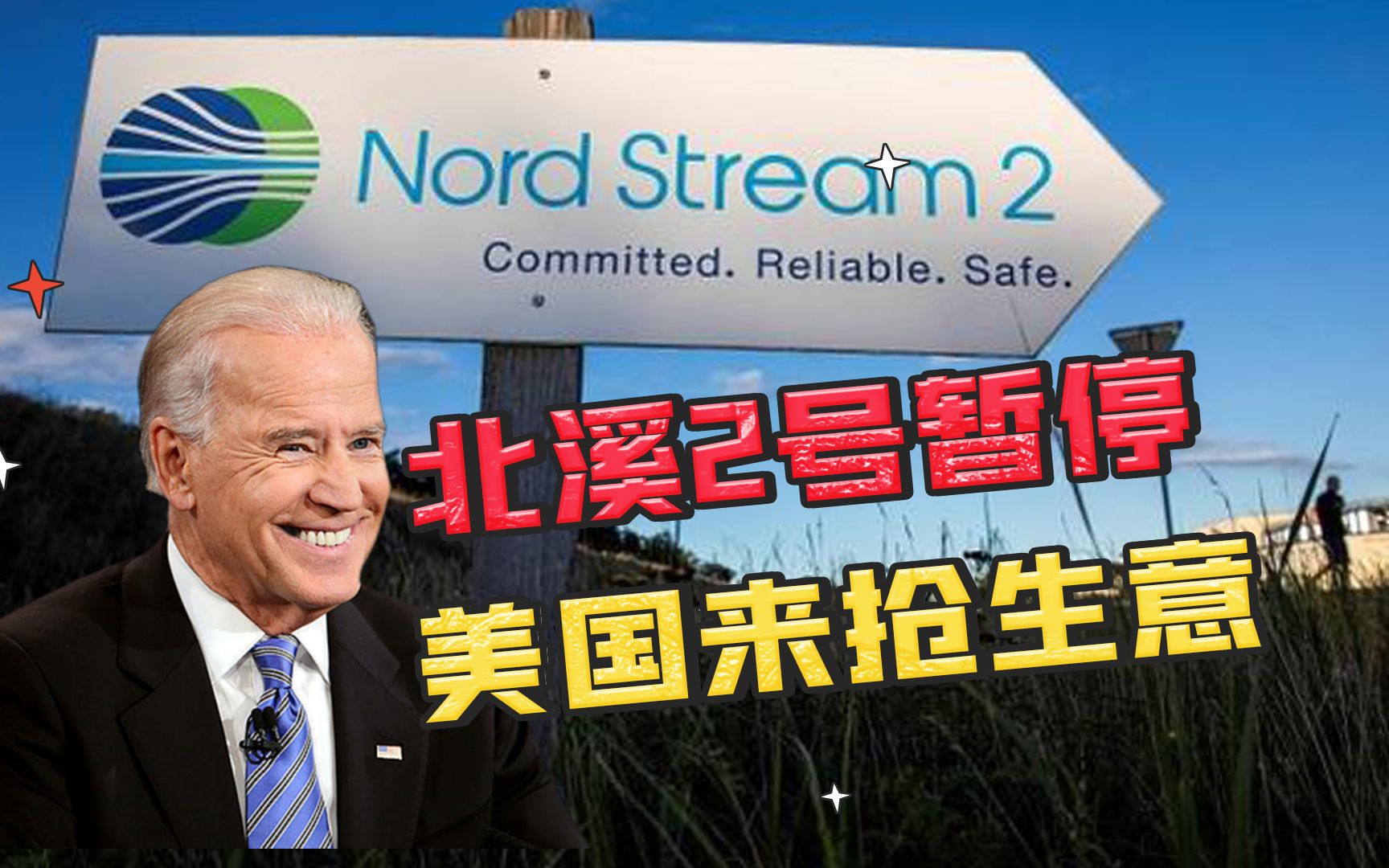 北溪2号悬而未决，德国进退两难，美国下黑手明抢俄罗斯生意