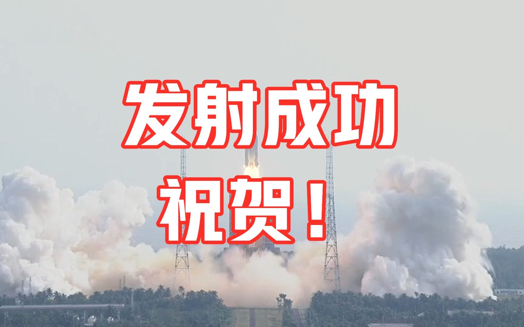 一起见证！近距离直击梦天实验舱发射升空瞬间