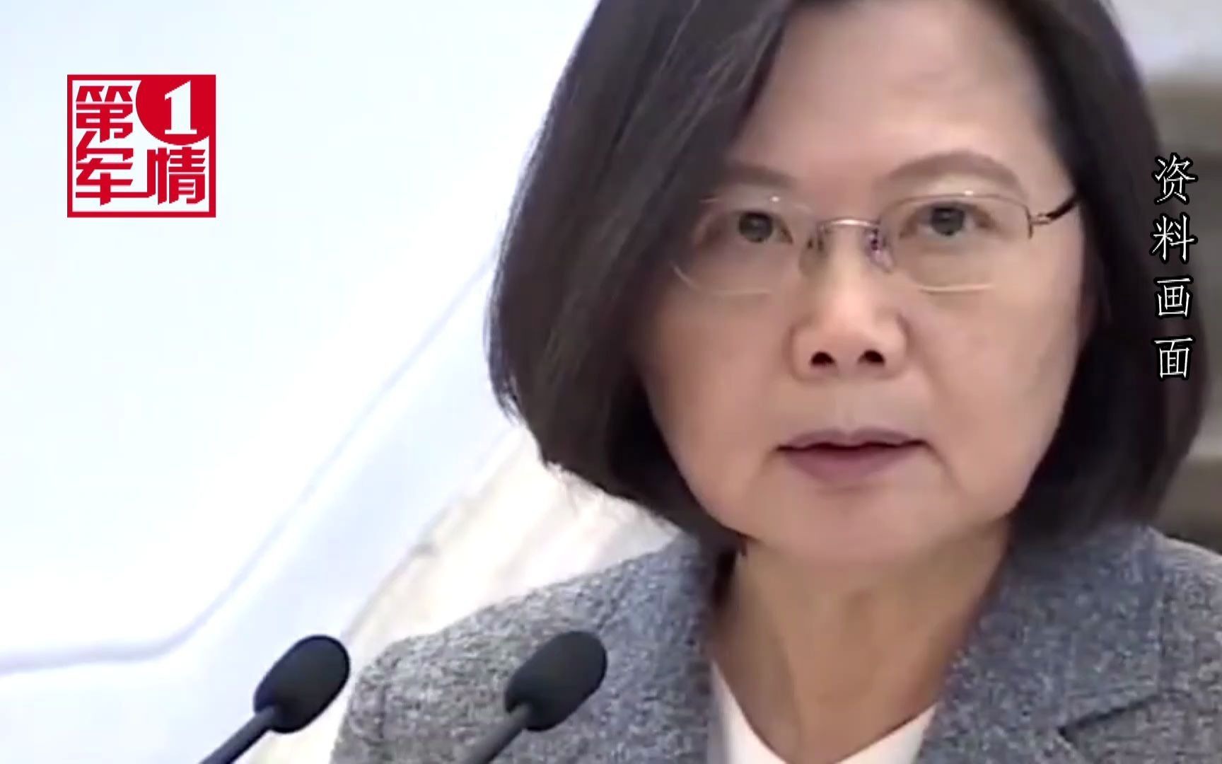 蔡英文视察雷达站与美国人同框，“台独”又在跃跃欲试了