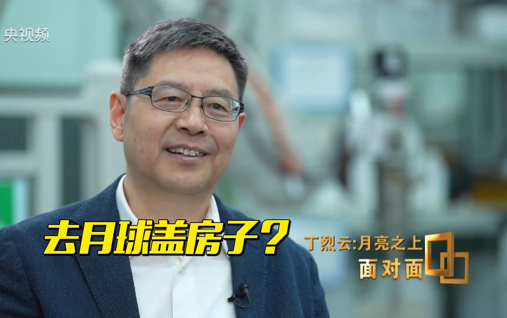 我们为什么要在月球上盖房子？