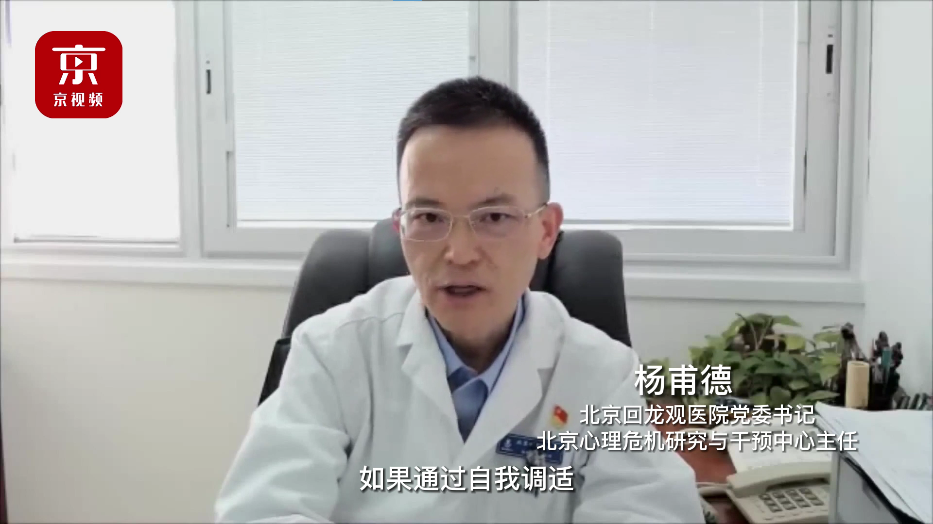 疫情期间心理健康很重要，北京24小时心理援助热线守护您