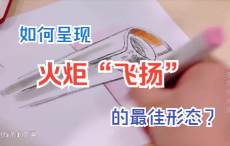 一片落叶，让冬奥会火炬“飞扬”起来了！