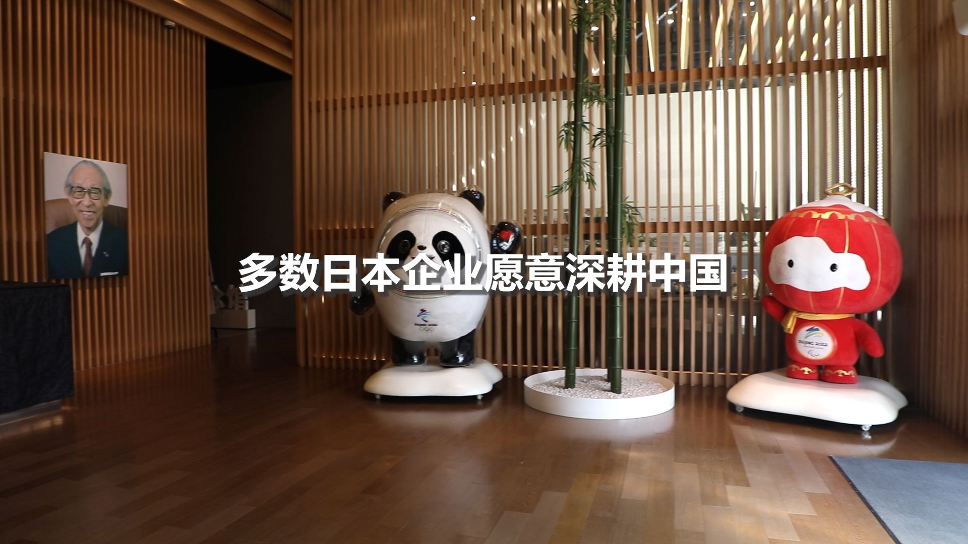 全球@中国 | 松下控股全球副总裁：超半数在华日企把海外业务重点放在中国