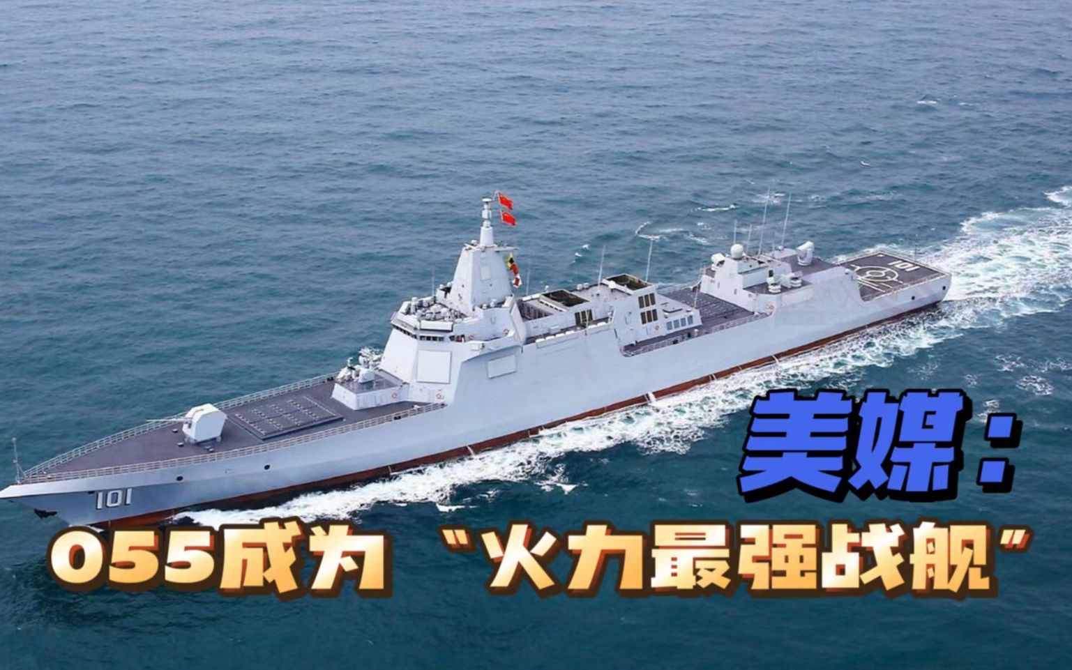 美国担心：中国新型导弹，可能改变未来海战的交战规则