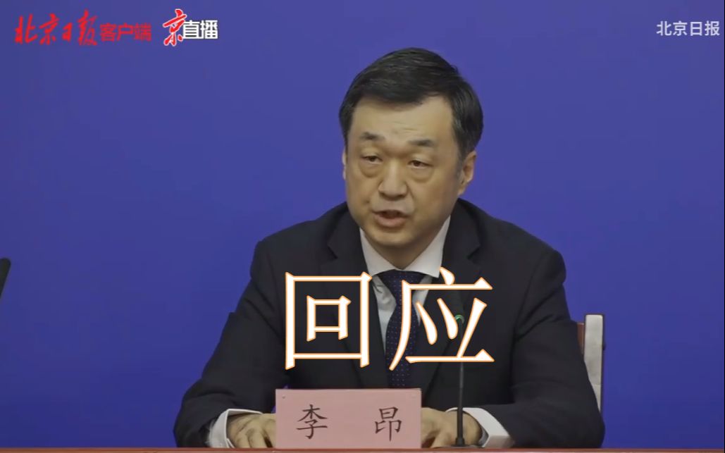 北京今日通报的新增病例为何这么多？市卫健委回应