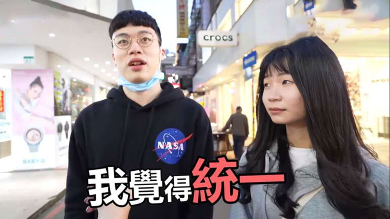 街访台湾年轻人：希望两岸和平还是继续仇视？