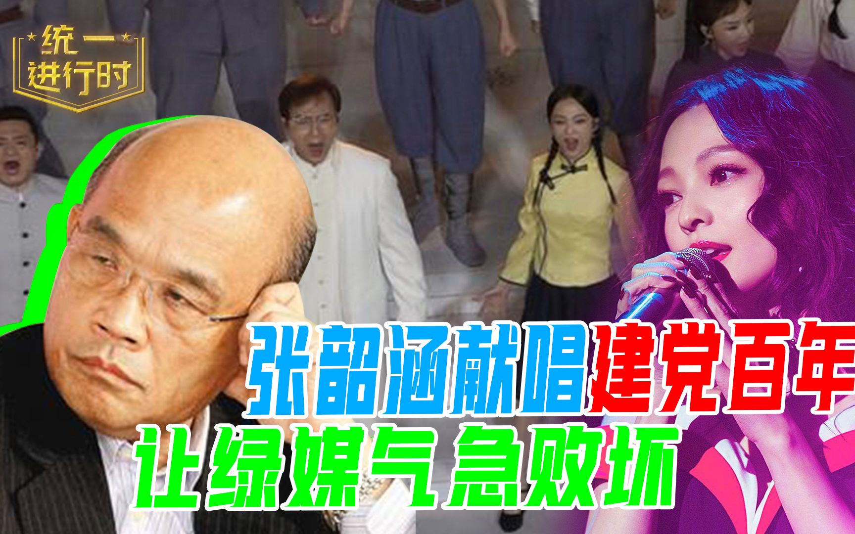 张韶涵献唱建党百年，绿媒气急狂酸，台民众不满抹黑艺人批媒体转移“疫”点