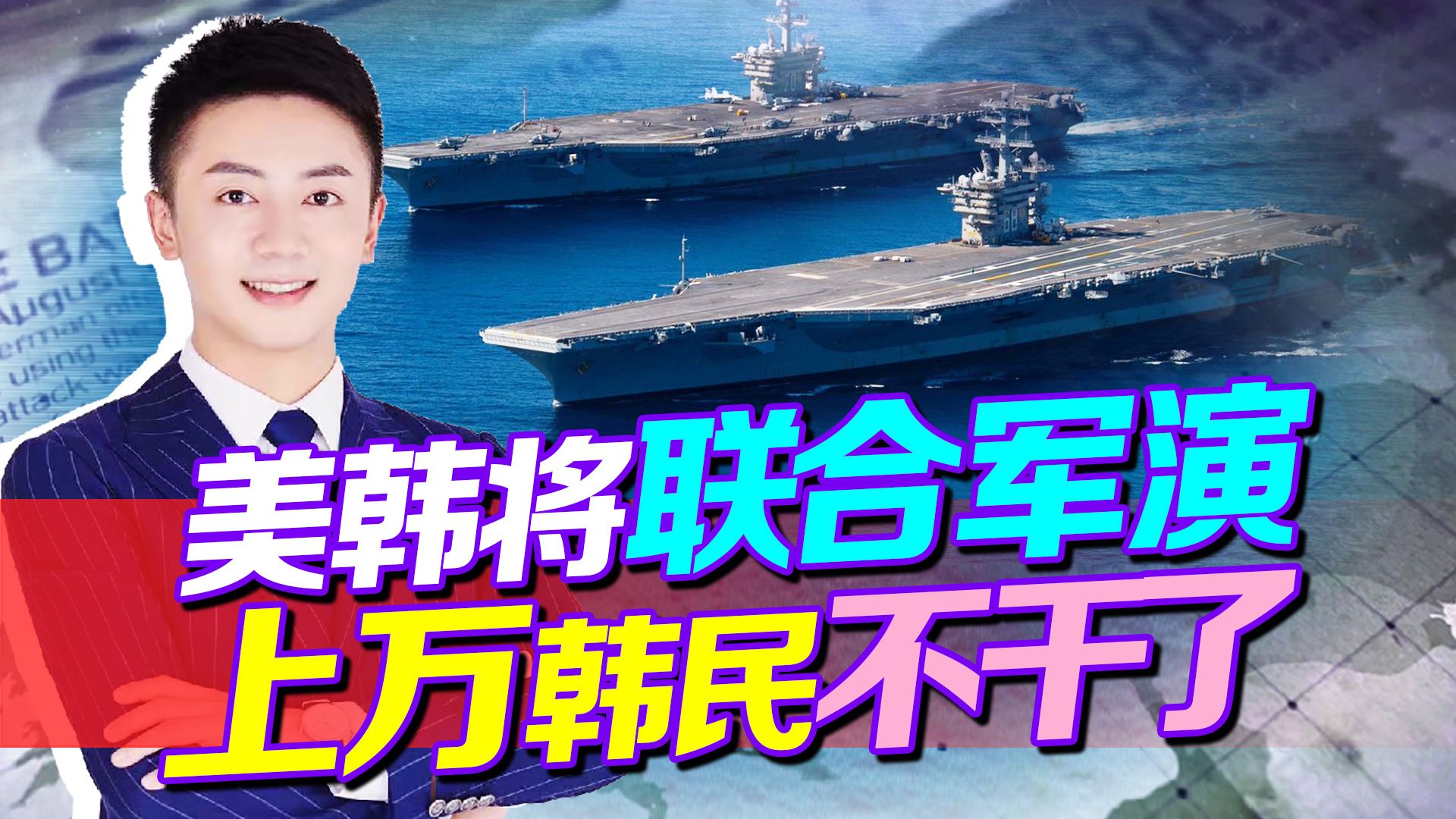 美或想再次挑起战火，谁知数万韩国民众在线抗议，要求美国撤军