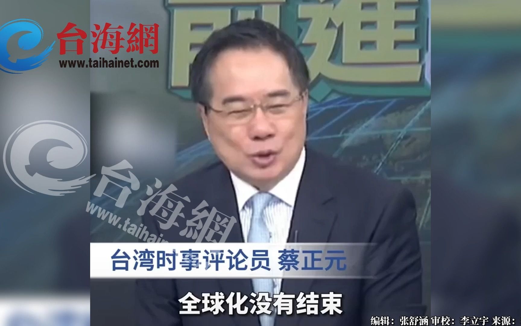 中国开创多元化的国际社会 蔡正元：美国紧张却毫无办法