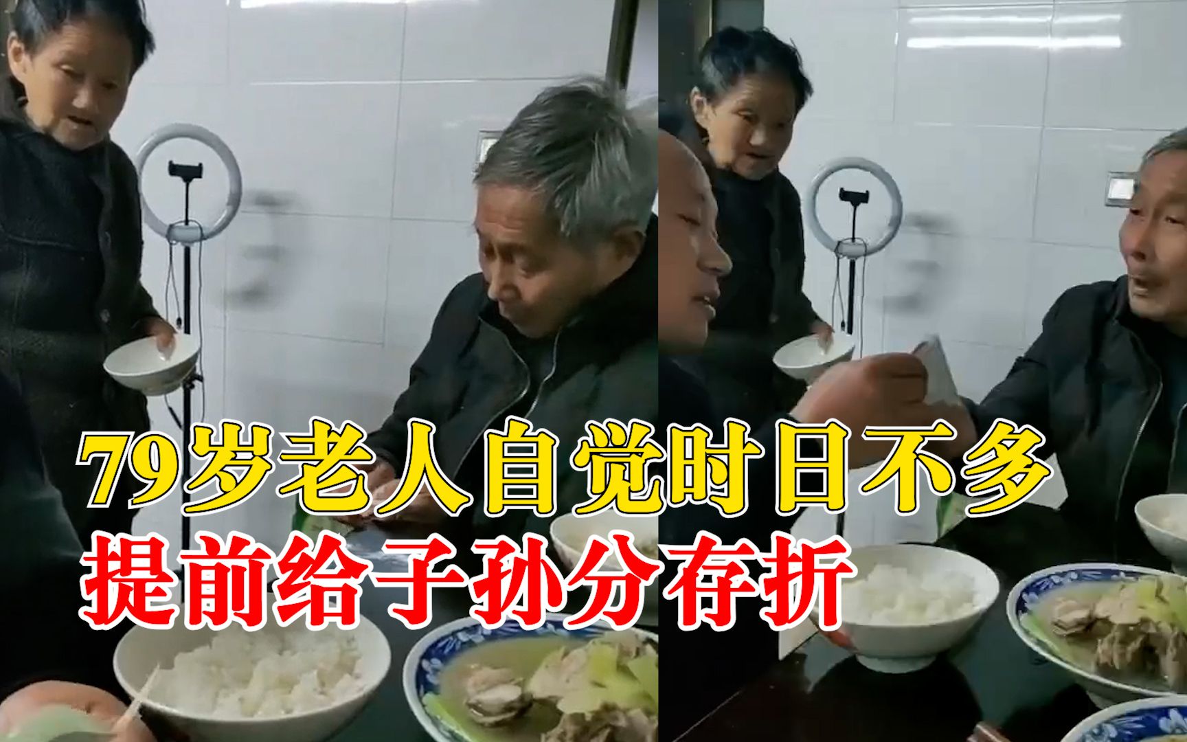 79岁老人自觉时日不多给子孙分存折，儿媳：那一刻突然很心酸