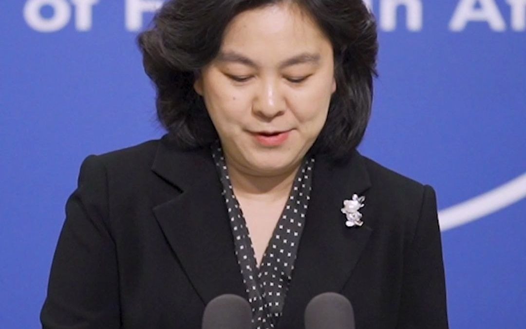 【外交部】华春莹：美方应该自己先照照镜子