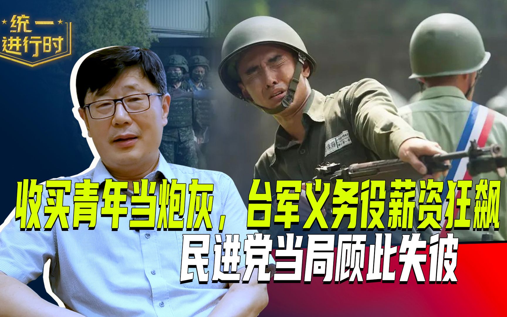 收买青年当炮灰，台军义务役薪资狂飙，民进党当局顾此失彼