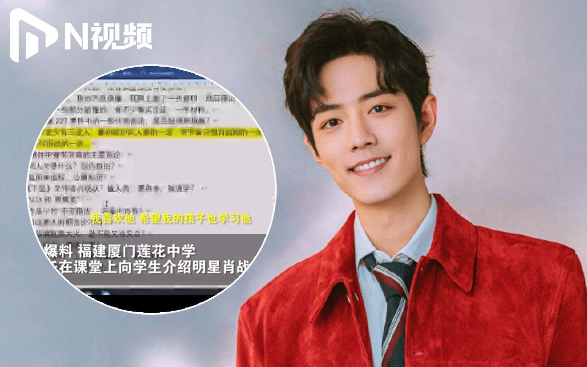 饭圈不可圈一切！教育局回应中学老师网课宣传肖战：收到大量举报，正核实