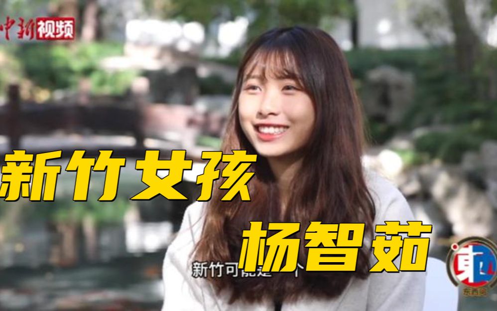 【台胞“申”活】杨智茹：看不尽展览的新竹女生
