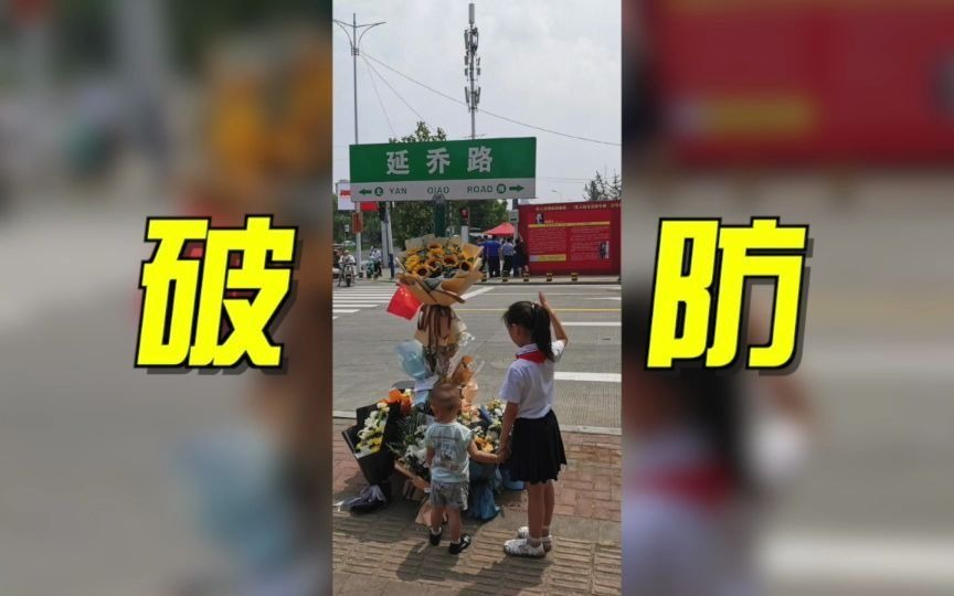 破防了！今天，延乔路路牌下摆满鲜花