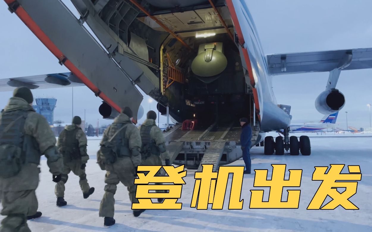 现场视频！俄罗斯空降兵部队登机前往哈萨克斯坦，开始维和行动