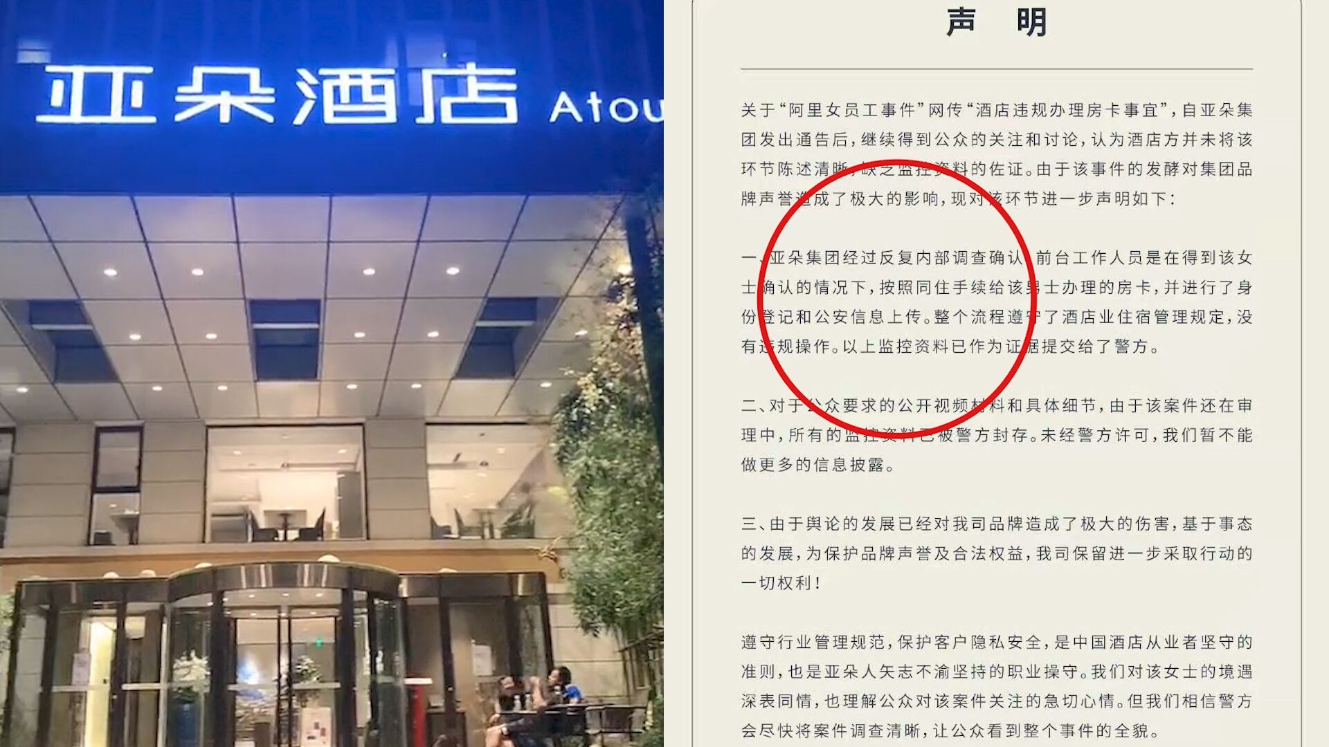 阿里女员工被灌酒侵害事件涉事酒店回应：同住手续得到女士确认