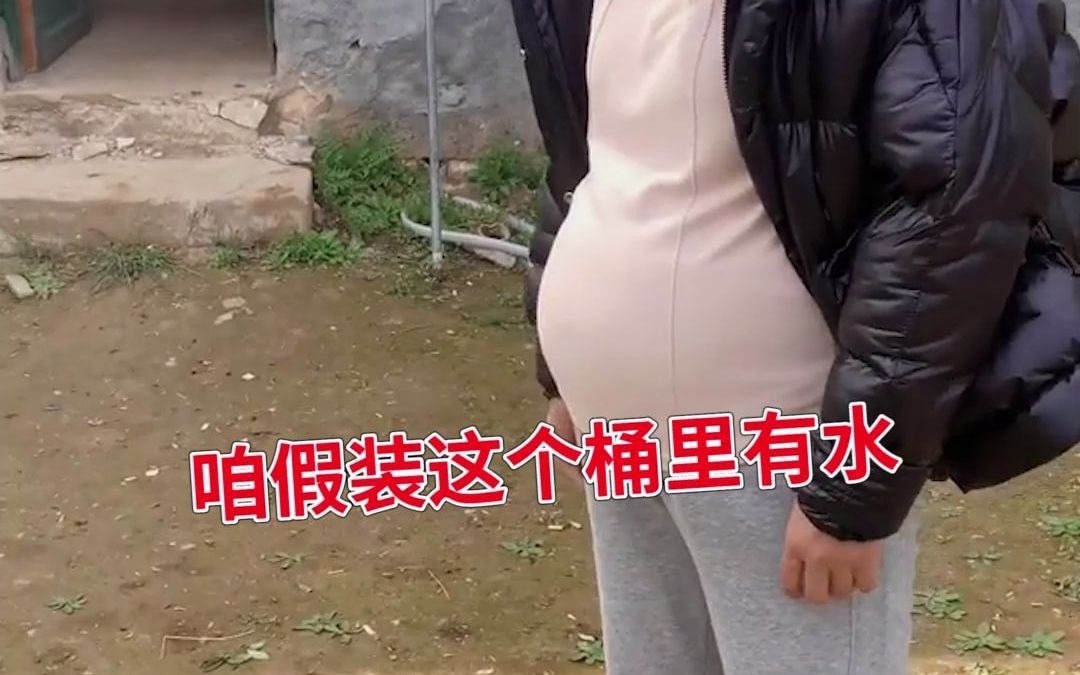 怀孕的孙媳妇假装拎水 “试探”爷爷的反应 网友：还好 爷爷放下了手上的铁锨…