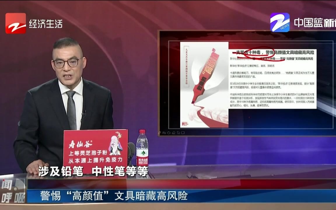 新闻深呼吸【警惕“高颜值”文具暗藏高风险】