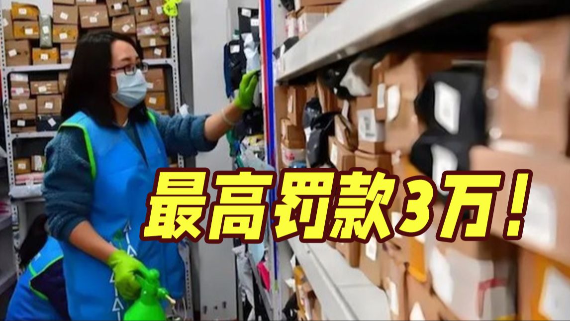 最高或罚3万！3月1日起快递不得擅自放驿站 网友炸锅了