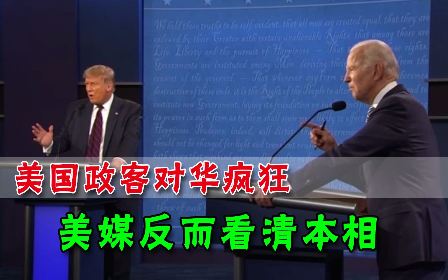 美国两党对华问题强硬过头，美媒提醒无益处：别再妖魔化中国
