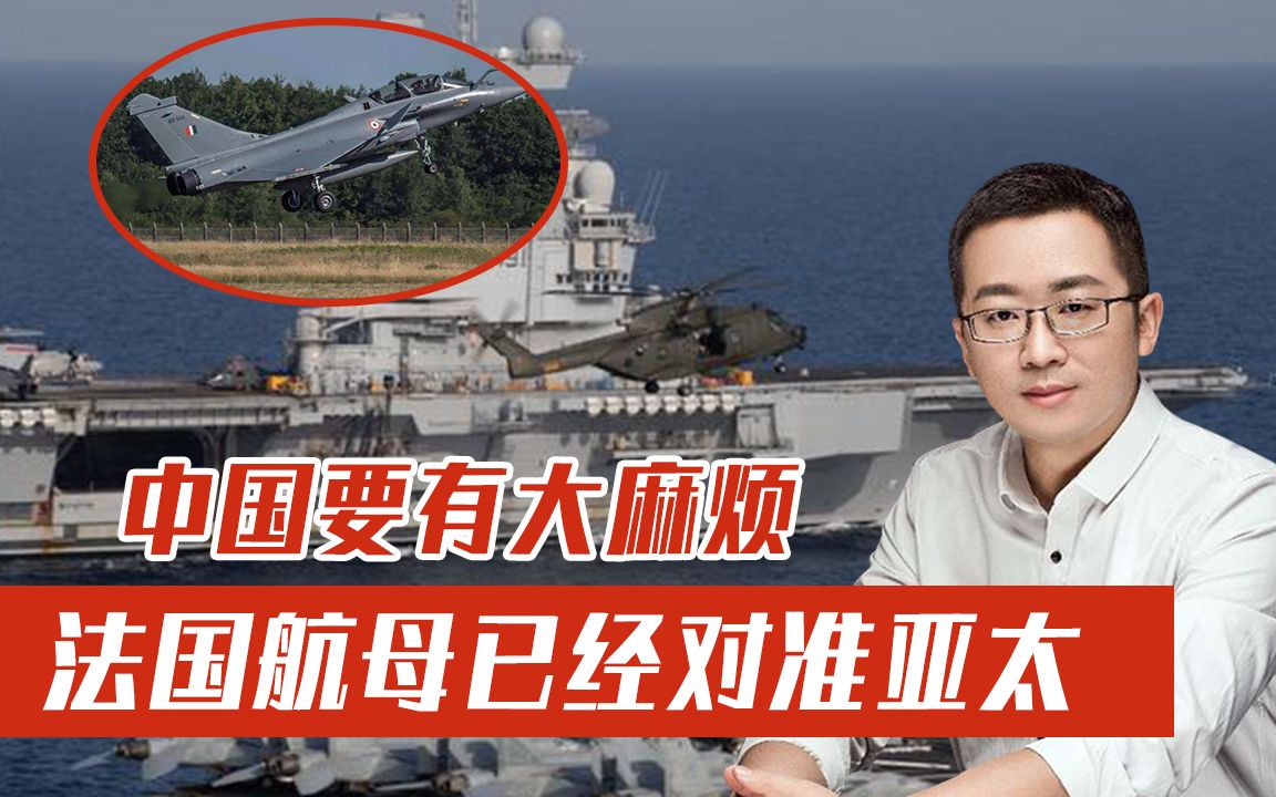 印度拉来法国给中国添堵？重要协议已经达成，航母出动目标直指亚太